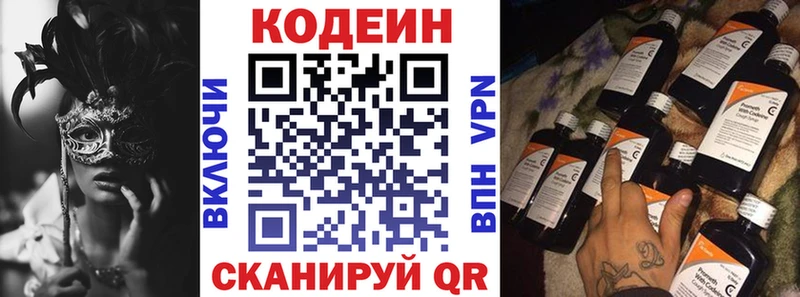 Codein Purple Drank  хочу наркоту  hydra ССЫЛКА  Аркадак 